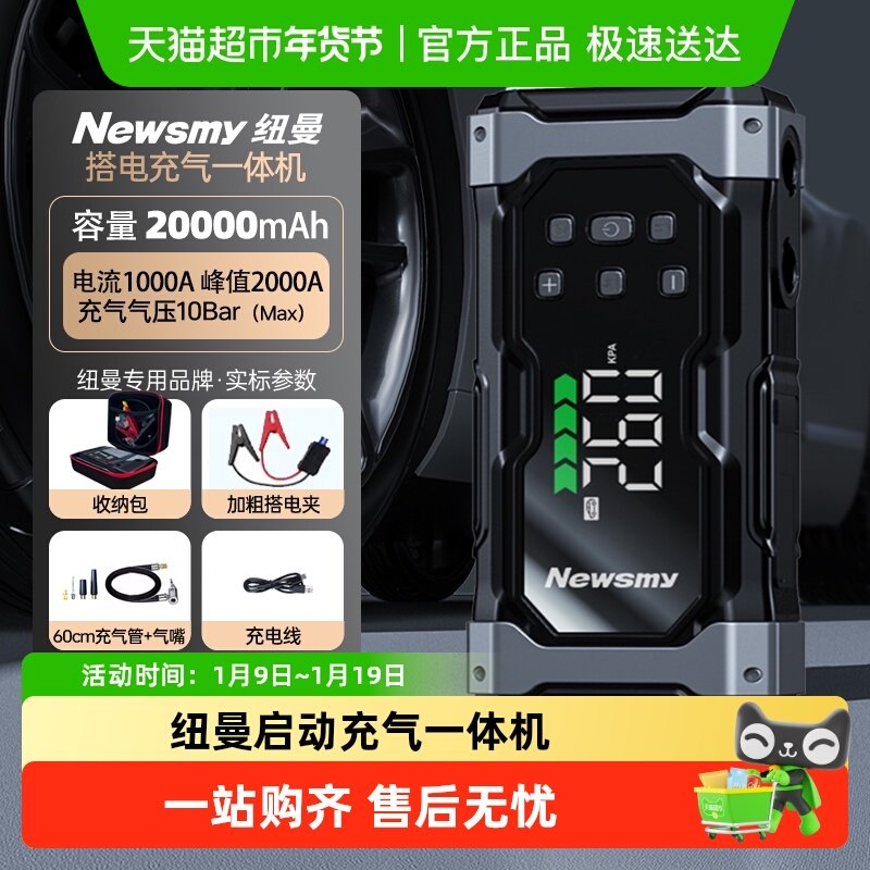 纽曼M9汽车应急启动电源充电打气一体机电瓶搭电宝强起车载强启器