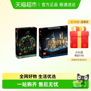 乐高圣诞花环 LEGO 霍格沃茨™城堡和庭院 超级桶