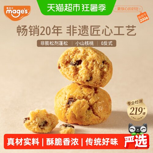 麦吉士非遗山核桃蛋黄酥一口酥香