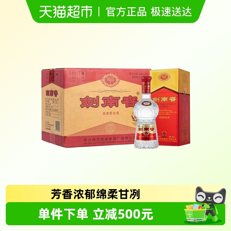 剑南春水晶剑52度浓香型白酒原箱R