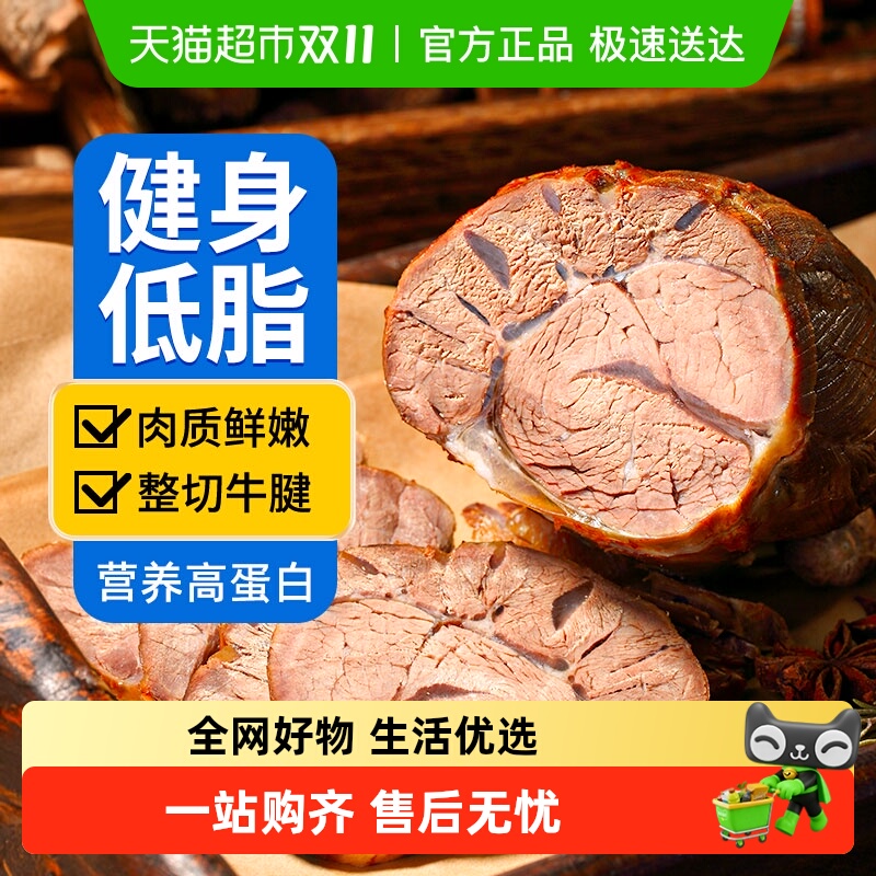 原切即食牛腱肉轻食高蛋白美味