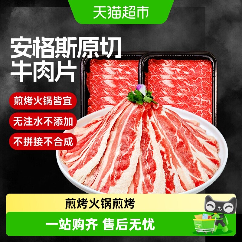 顺丰上门小牛彼德澳洲安格斯原切雪花牛肉片牛肉卷涮烤火锅食材