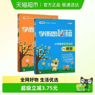 4年级学而思 练习8级共2册 2021学而思秘籍 小学数学思维培养教程