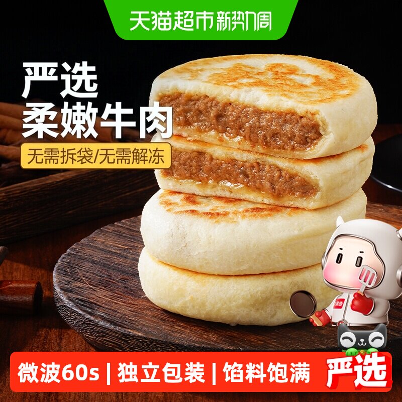 大希地微波圆葱牛肉馅饼早餐半成品加热即食速食方便速冻懒人早点