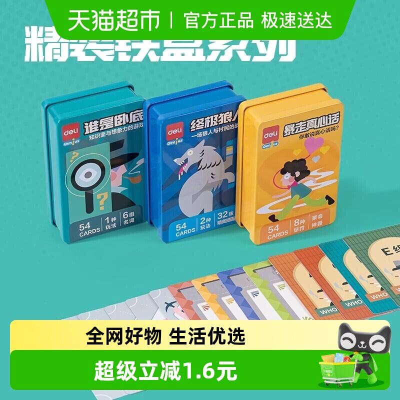 Deli/得力卡牌终极狼人桌游暴走真心话桌游多人休闲局游戏大冒险