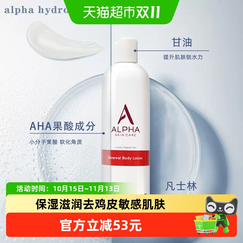 AlphaHydrox阿尔法果酸身体乳340g羟基乙酸温和滋润长效滋养素颜