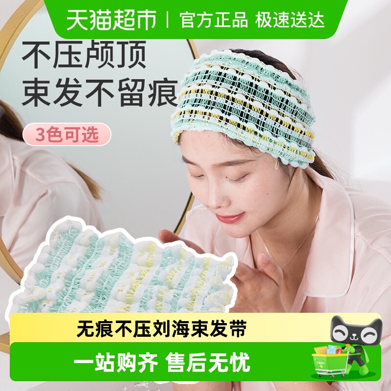 乐缔洗脸无痕不压刘海弹力束发带