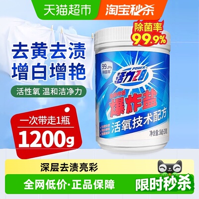 活力28活氧去污洗衣粉大瓶1.2kg