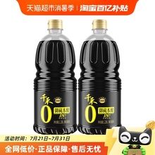 千禾酱油0添加御藏180天1.28L*2瓶特级生抽点蘸炒菜家用调味品