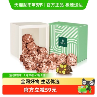 Patchi芭驰开心果夹心巧克力进口高端礼盒300g新年礼物下午茶零食