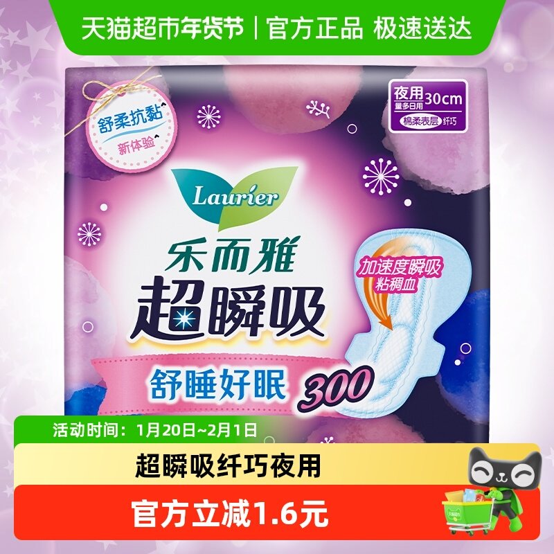 花王乐而雅超瞬吸防侧漏护翼型夜用卫生巾30cm,洗护清洁剂/卫生巾/纸/香薰,卫生巾,淘宝优惠券,粉丝福利购,淘宝优惠卷
