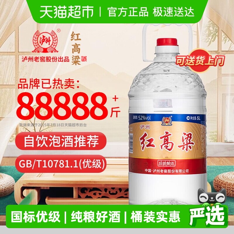 泸州老窖红高粱52度浓香型白酒纯粮食酒散装白酒高粱酒泡酒专用酒