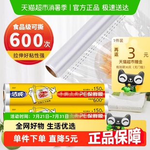 耐高温冰箱微波炉25cm 洁成保鲜膜食品级大卷家用点断式 150m