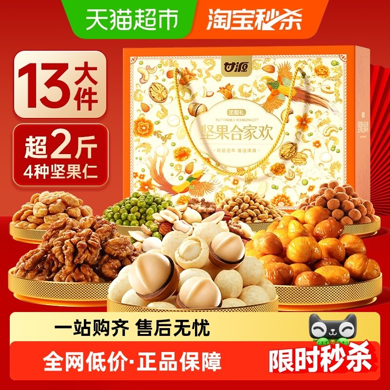 甘源合家欢坚果礼盒春节年货含夏威夷果仁核桃花生板栗仁炒货