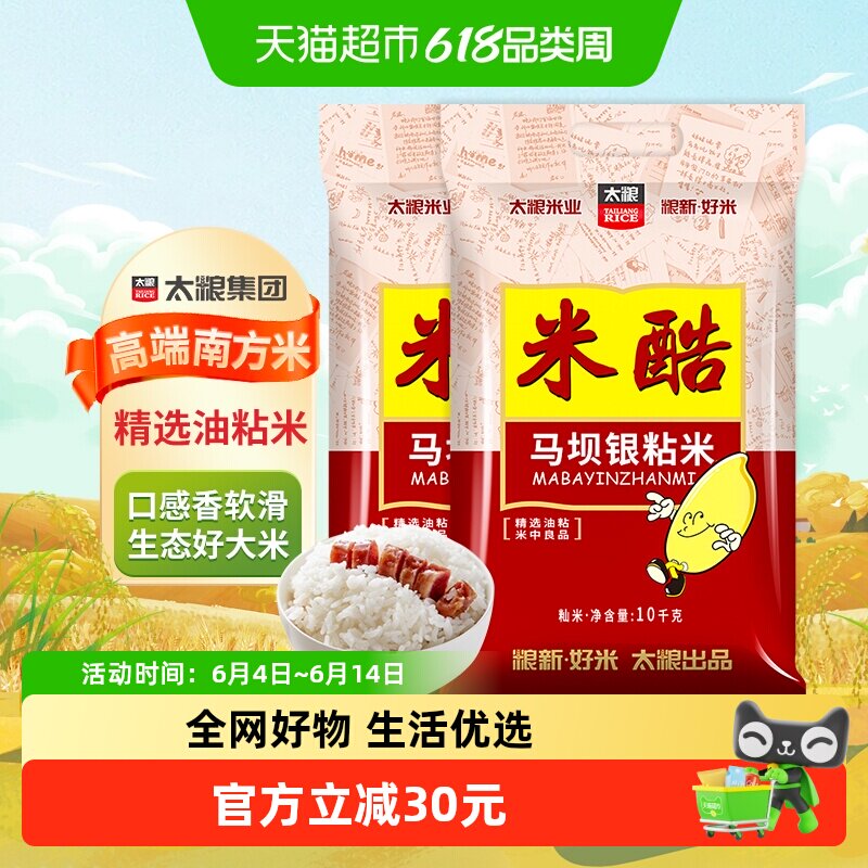 太粮米酷马坝银粘米10kg*2袋油粘米家用煮饭40斤装