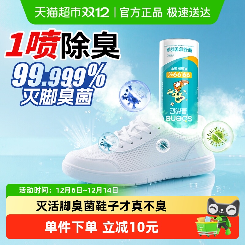 星帮尼鞋袜除菌除臭喷雾剂