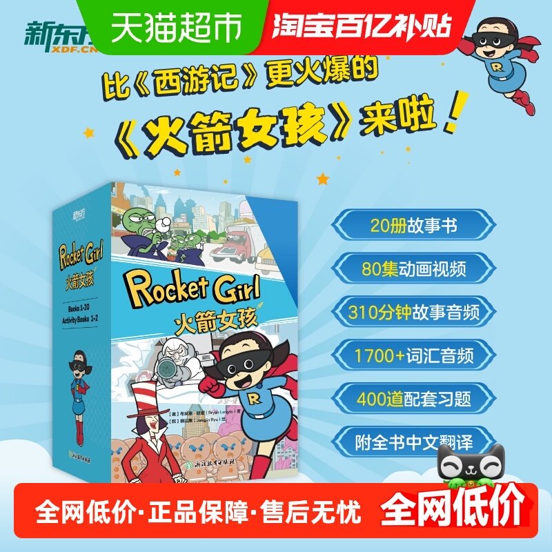 【附冰箱贴】火箭女孩西游记英文版儿童英语故事绘本课外英文阅读,书籍/杂志/报纸,绘本/图画书/少儿动漫书,淘宝优惠券,粉丝福利购,淘宝优惠卷