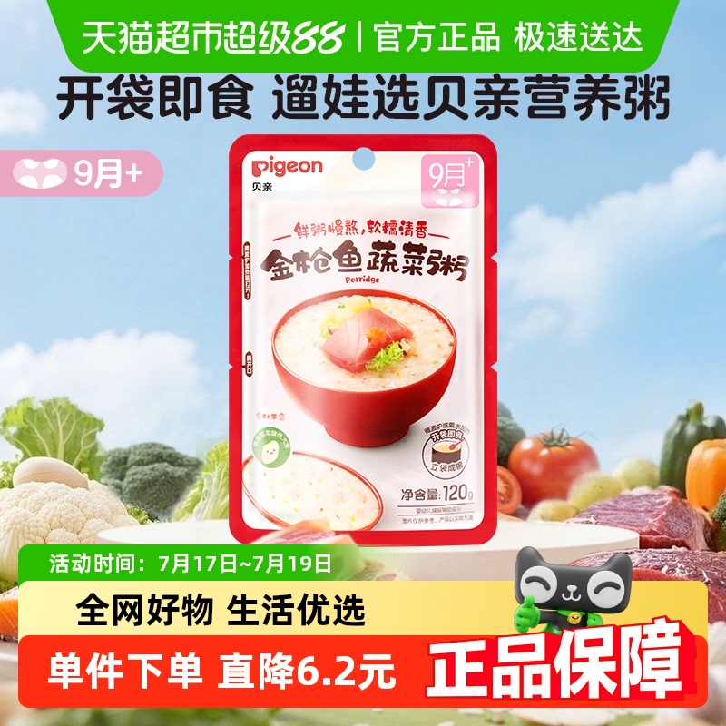 贝亲金枪鱼蔬菜粥辅食120g×1袋