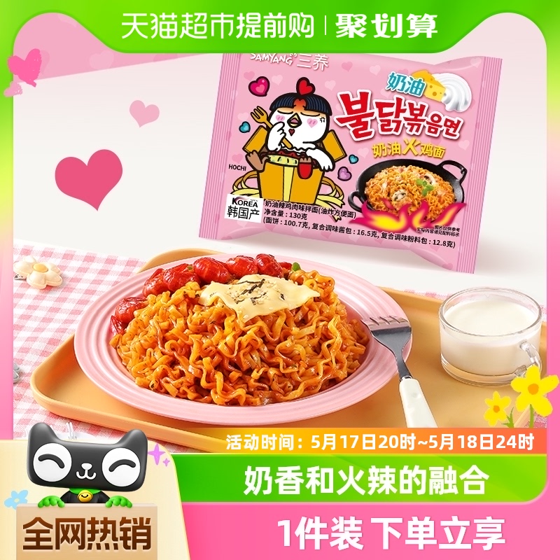 韩国进口Samyang/三养奶油火鸡面130g*5袋夜宵方便面拉面泡面速食-封面