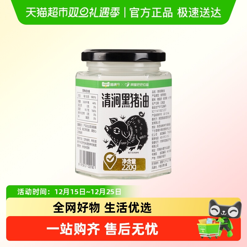喵满分清涧食用无添加黑猪油