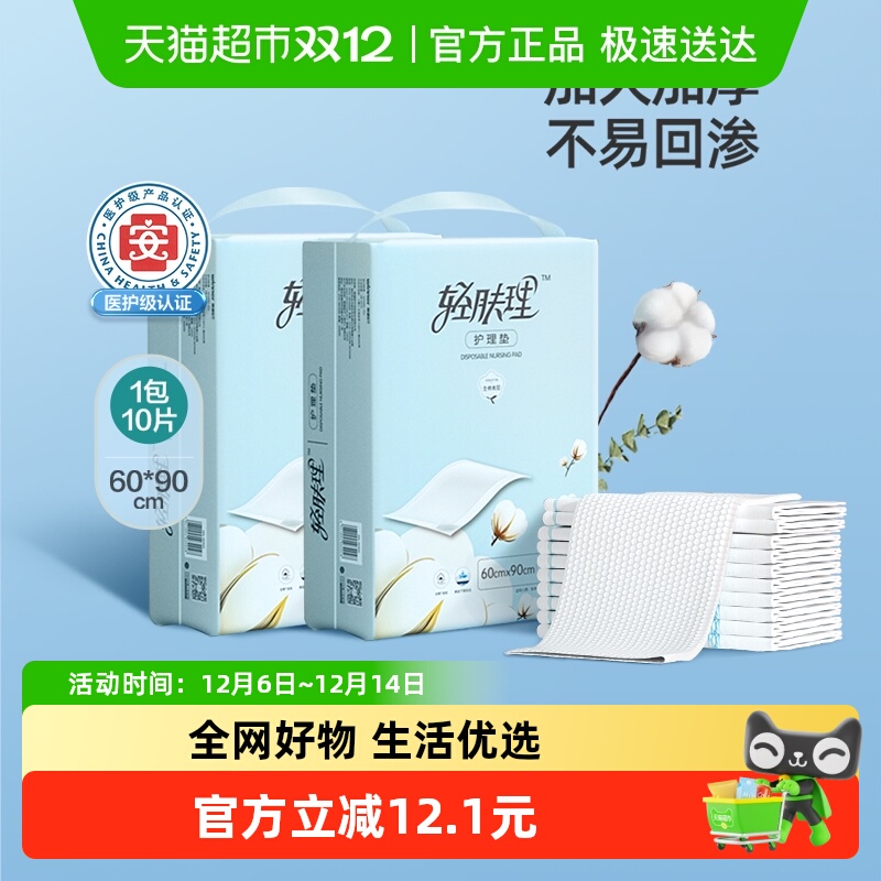 轻肤理一次性护理垫10片×2包