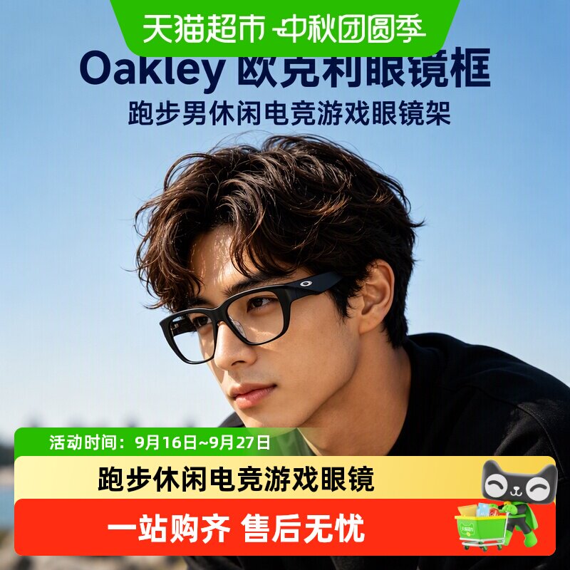 Oakley欧克利电竞高清护眼镜框										