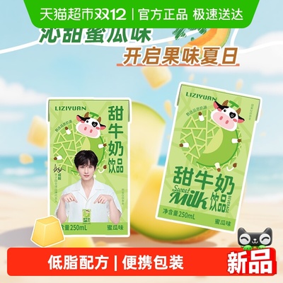 李子园蜜瓜味甜牛奶饮品