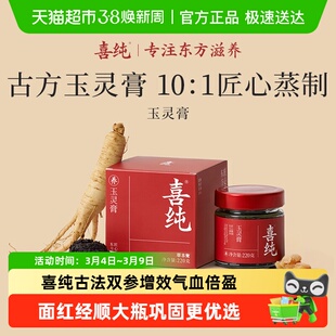 喜纯西洋参玉灵膏旗舰正品古法双补蒸桂圆龙眼肉气血调理熬夜送礼