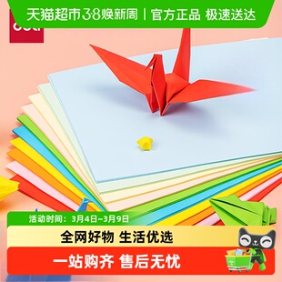 得力儿童手工折纸加厚软硬卡纸正方形彩纸小学生幼儿园手工专用