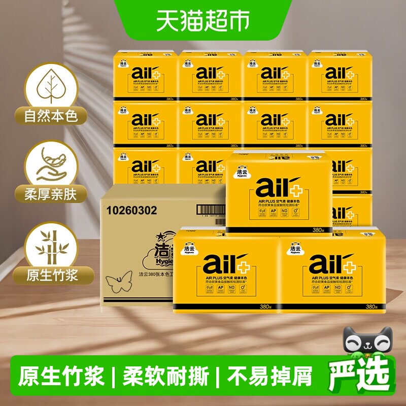 洁云AIRPlus竹浆本色抽纸图片