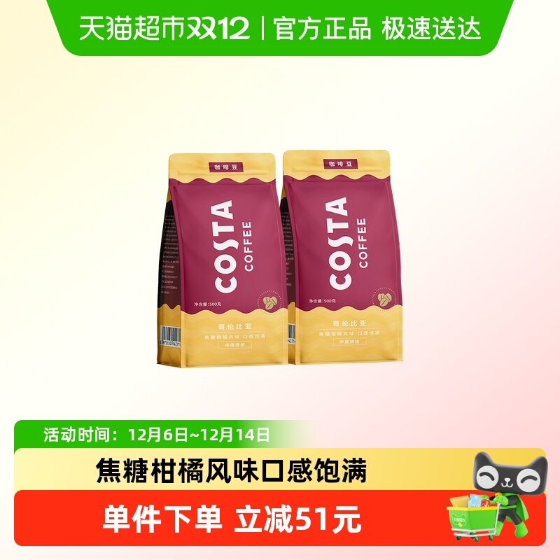 COSTA哥伦阿拉比卡咖啡咖啡豆