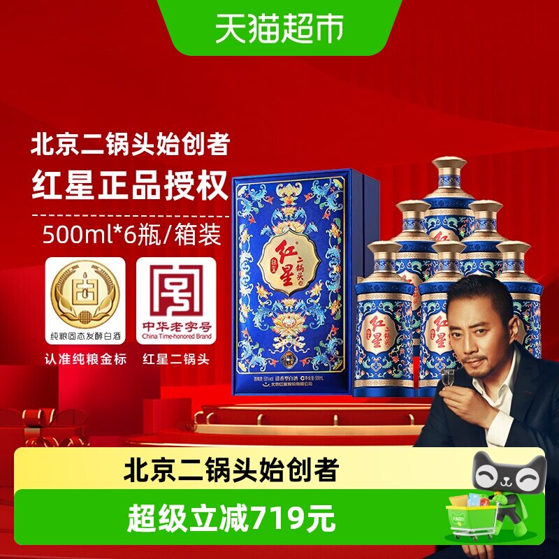 红星二锅头钰玺斓钰53度500ml*6瓶整箱装清香型白酒节日送礼宴请