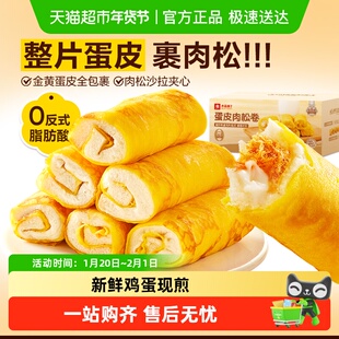 良品铺子蛋皮肉松卷整箱早餐食品糕点心面包吐司办公室休闲零食