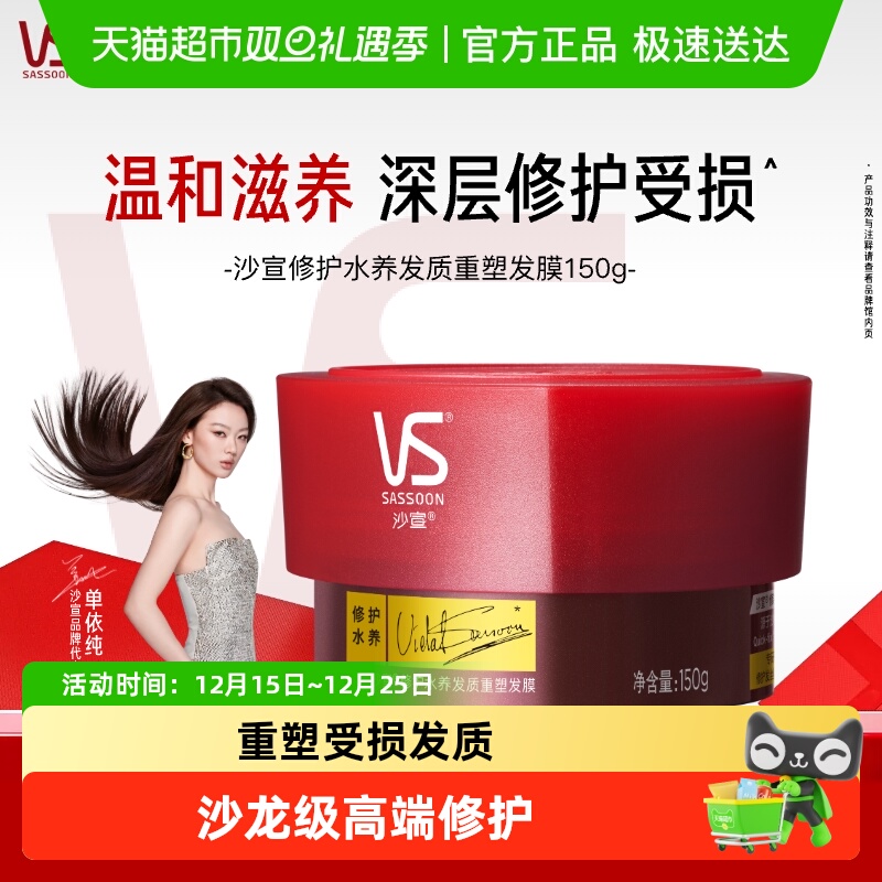 沙宣修护水养发质重塑护发素