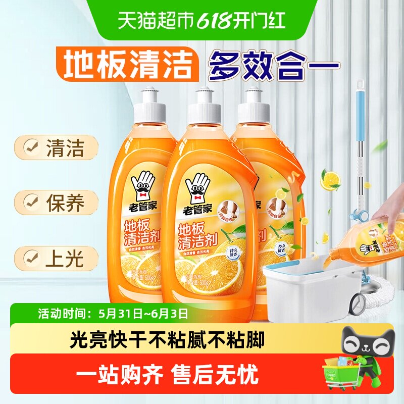 老管家地板清洁剂瓷砖木地板拖地专用清洗液去污保养不留水印痕迹