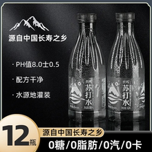 天然水饮品弱碱性苏打水长寿之乡0糖0卡饮料无气原味清爽口感
