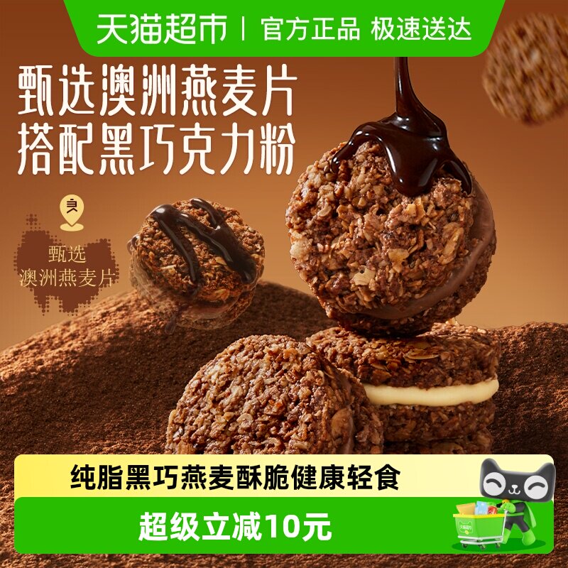 良品铺子黑巧燕麦脆墩墩150g海盐芝士纯可可脂麦片饼干轻食健身代