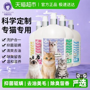 雪貂留香洗护二合一宠物猫咪沐浴露浴液洗澡专用杀菌除螨布偶英短