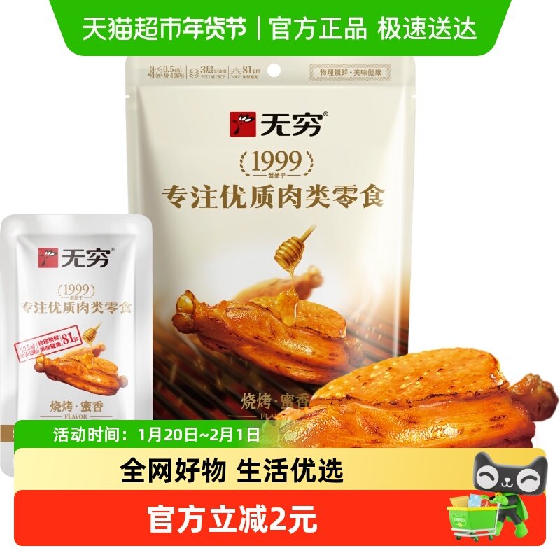 无穷蜂蜜烤伴翅4只鸡肩胛骨肉卤味小鸡腿鸡翅休闲小吃网红小零食,零食/坚果/特产,鸡肉零食,淘宝优惠券,粉丝福利购,淘宝优惠卷