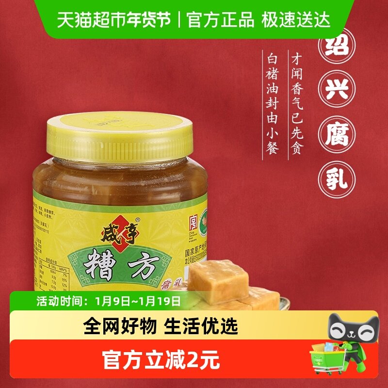 咸亨糟方腐乳绍兴豆腐乳香糯微咸下饭