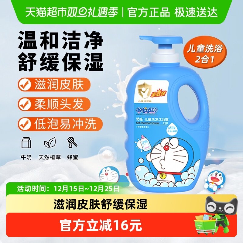添乐儿童洗发水沐浴露二合一宝宝温和洁净沐浴乳家庭装1.2kg/瓶