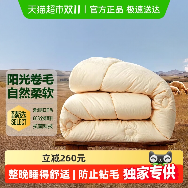 水星家纺澳州羊毛A类抑菌四季被