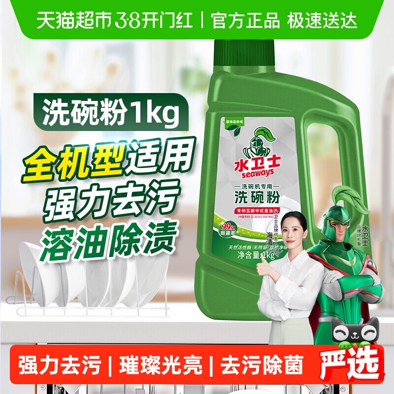 水卫士(原水卫仕)洗碗粉洗碗机专用洗涤剂清洁剂去污除菌除垢