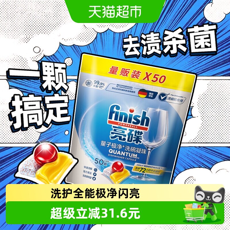 finish/亮碟洗碗机专用洗碗凝珠清洁抑菌非洗碗粉