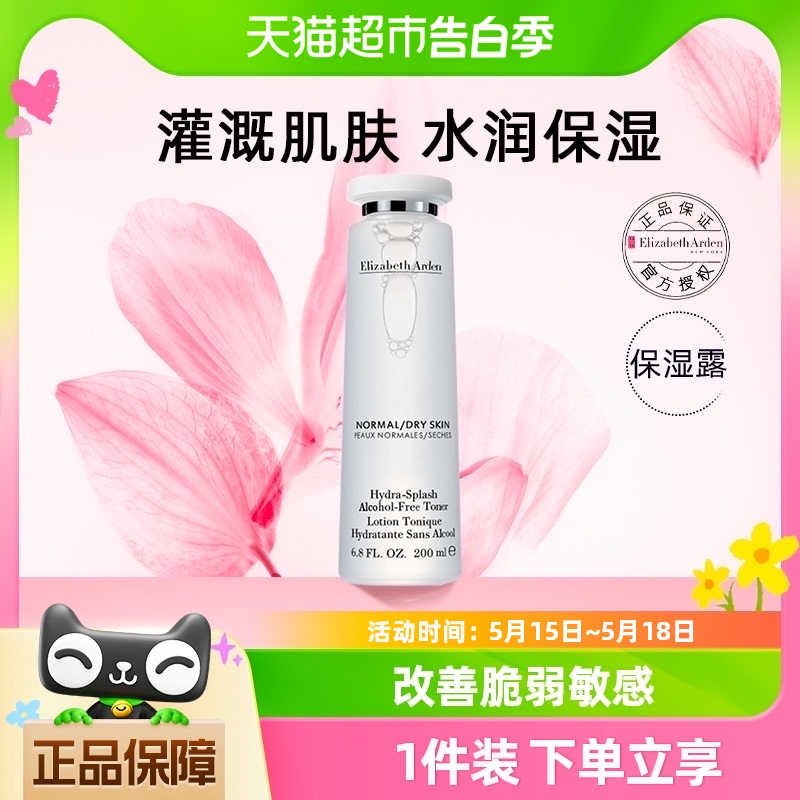 雅顿柔润保湿调理露清爽补水保湿水爽肤水200ml