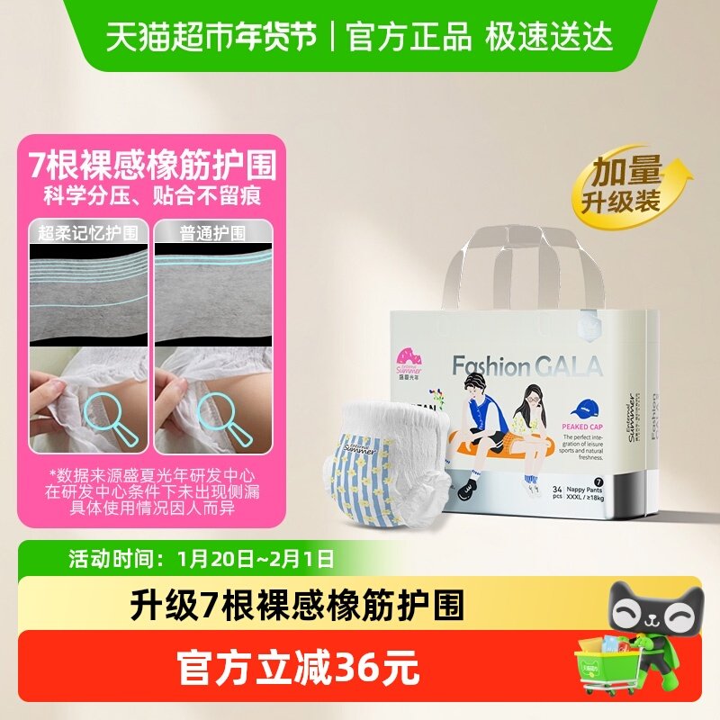 [白金加量装]盛夏光年Fashion GALA 白金裤型婴儿纸尿裤XXXL码,婴童尿裤,拉拉裤/学步裤/成长裤正装,淘宝优惠券,粉丝福利购,淘宝优惠卷