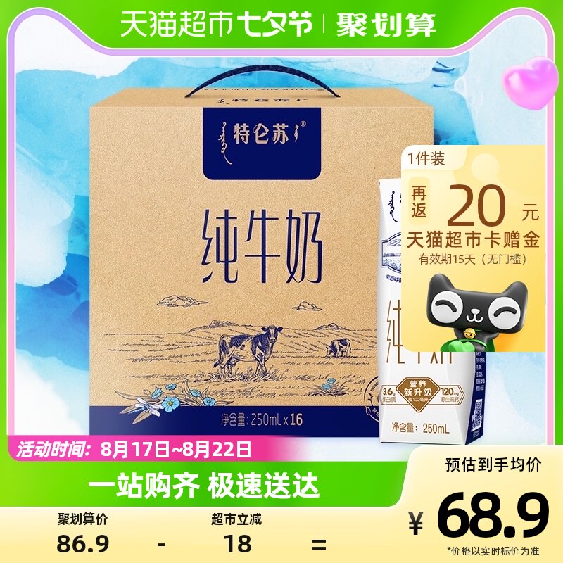 蒙牛特仑苏纯牛奶250ml*16包纯牛奶整箱全脂牛奶高端礼盒营养早餐怎么样,好用不?