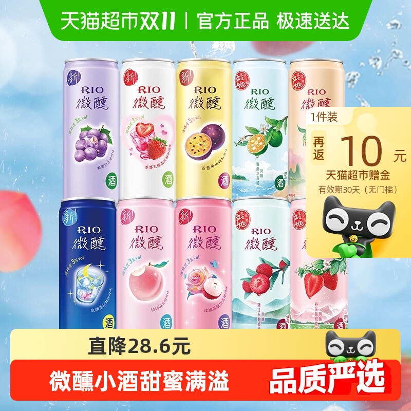 RIO锐澳预调酒微醺系列大满贯果酒洋酒鸡尾酒聚餐送礼