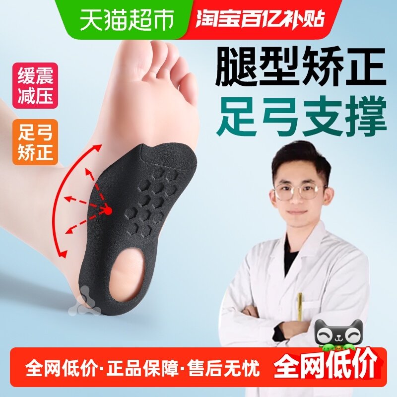 JvBV足弓支撑鞋垫女款足弓垫扁平足矫正腿型直腿神器小腿外翻内八,服饰配件/皮带/帽子/围巾,鞋垫,淘宝优惠券,粉丝福利购,淘宝优惠卷