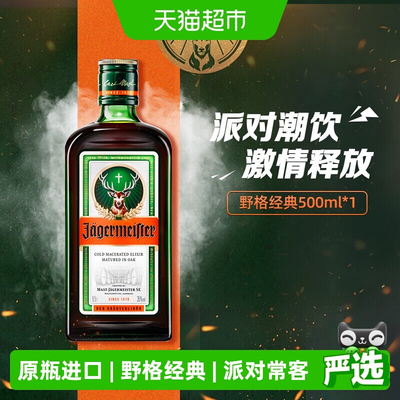 【网红爆款】网红野格利口酒力娇酒配制酒基酒德国进口500ml*1瓶